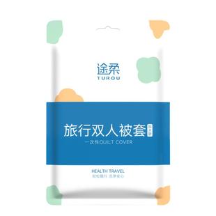 旅行一次性床单被罩枕套被套四件套旅游酒店双人床上用品隔脏浴巾