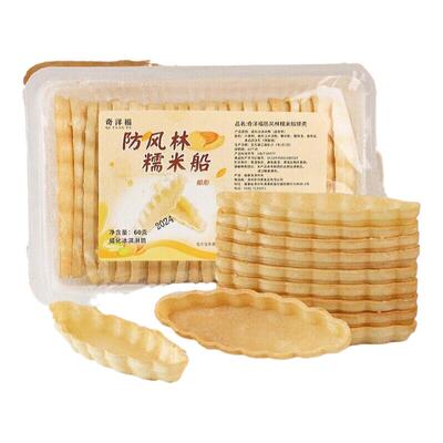 糯米船米壳饼甜品零食diy塔壳