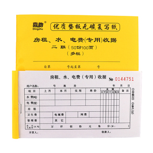 房租水电费收费本二联专用收款收据单出租房水电收据收租本押金本