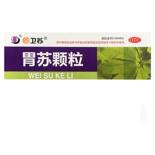 扬子江 卫苏 胃苏颗粒 15g*9袋胃痛慢性胃炎和胃止痛胸闷排便不畅