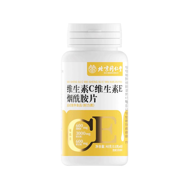 北京同仁堂维生素C烟酰胺片复合维生素e咀嚼片vcve官方旗舰店正品
