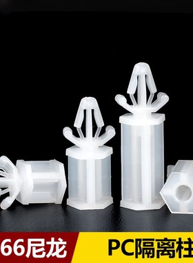 开孔4mmPC板尼龙隔离支架式线路板支撑塑料固定柱卡扣间隔推入柱