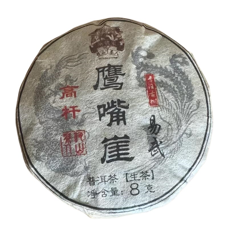 8克小饼易武鹰嘴崖挑采高品古茶