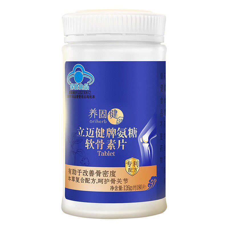 无限极立迈健牌氨糖软骨素片正品