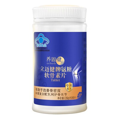 无限极养固健立迈健牌氨糖软骨素片180片
