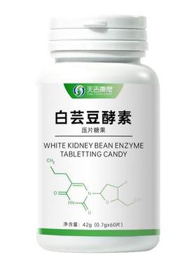 天吉康晟白芸豆咀嚼片