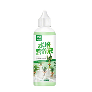 水培植物营养液通用型富贵竹绿萝郁金香铜钱草碗莲水仙花专用肥料
