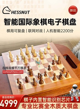棋栗chessnut Pro大号Air+小号智能国际象棋全木比赛电子棋盘联网