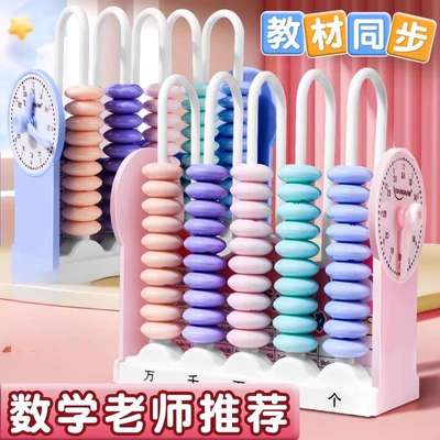 五行计数器学生专用小学一年级数学加减法教具神器儿童计算架算盘