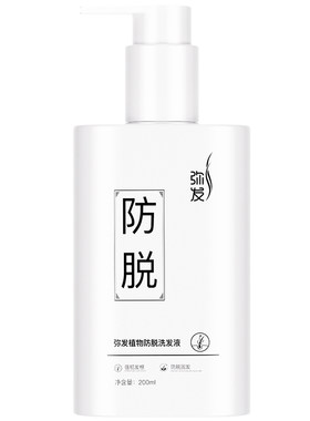 弥发植物防脱固发洗发水
