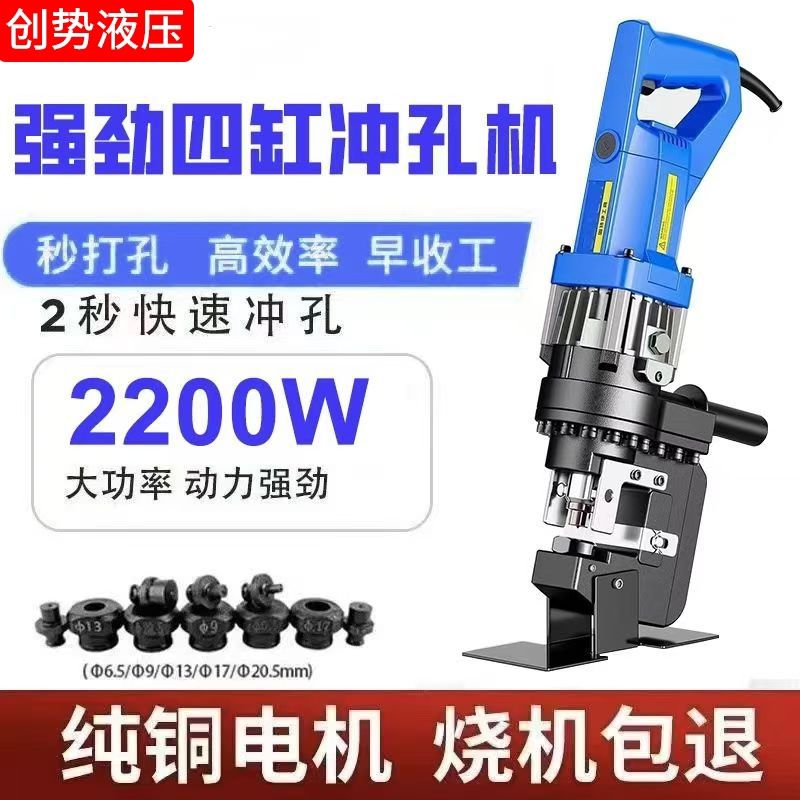 电动液压冲孔机角钢手提式打孔机小型槽钢不锈钢扁铁开孔神器