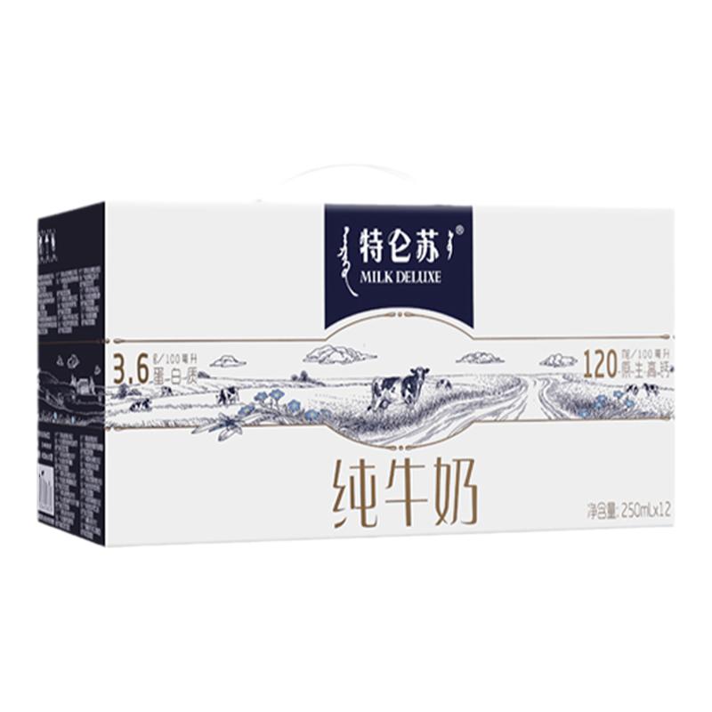 蒙牛250ml特仑苏纯牛奶多省包邮