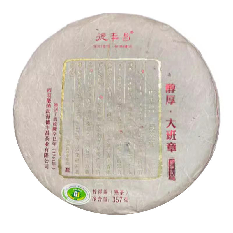 醇厚大班章德丰昌普洱熟茶老茶