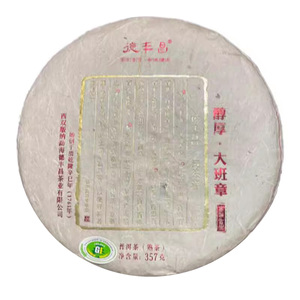 醇厚大班章德丰昌普洱熟茶老茶