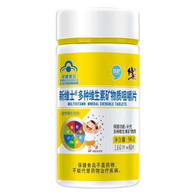 修正儿童多种维生素片