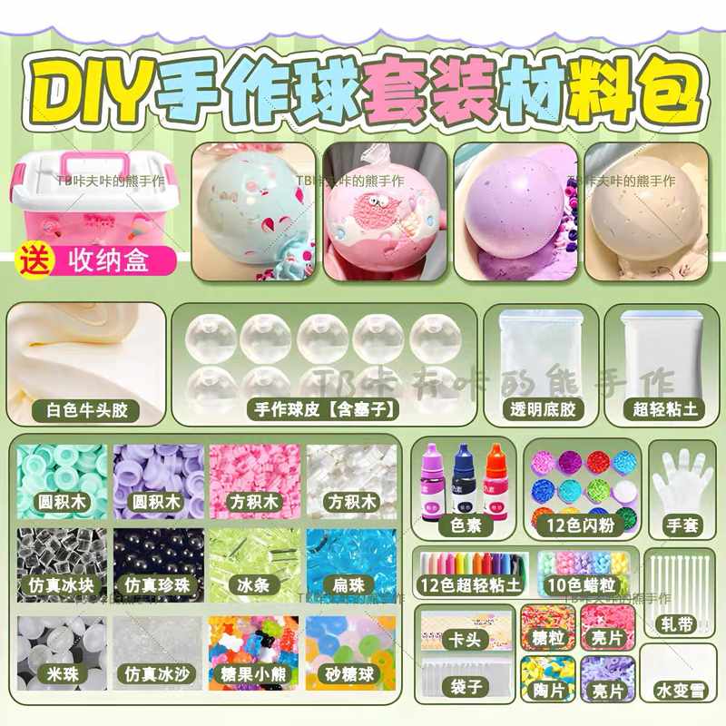 diy手作球捏捏乐材料包手工自制做吵吵球皮填充物解压玩具史莱姆