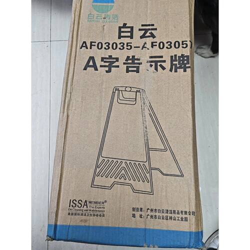 议价白云清洁A字告示牌AF03035AF03057全新未拆维修