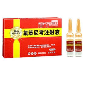 氟苯尼考注射兽用氟苯尼考兽药猪牛羊呼吸道胸膜肺炎咳嗽气喘肠炎