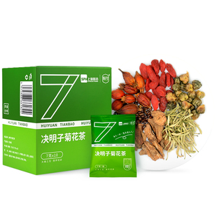 上药慧远天宝菊花决明子枸杞养茶眼肝代用茶独立包泡水旗舰店正品