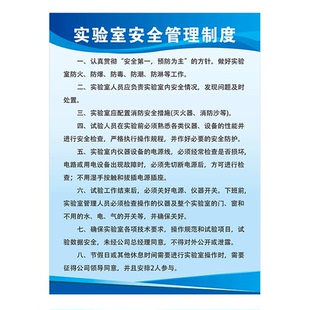 实验室管理制度试验室规章制度标牌标识安全挂图告示制度上墙警示告知设备使用保养告示告知展板挂图定制