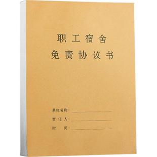 2025年新版通用职工员工入职宿舍免责协议承诺书临时工劳动合作劳务合同电子版用工登记表保密协议书