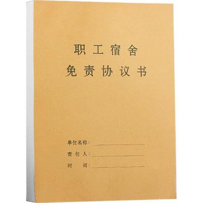 2025新版员工入职宿舍免责协议书