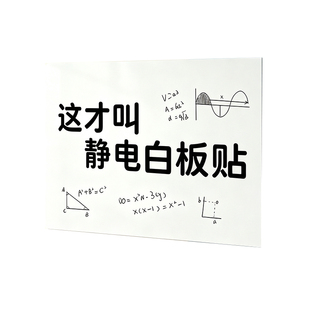 【考研专用】静电白板墙贴办公室家用教学黑板可擦可移除家用儿童房卧室画板不伤墙纸墙面白板涂鸦画画写字板