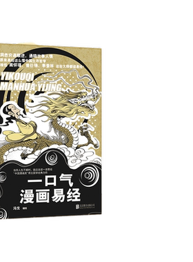 一口气漫画易经新华先锋