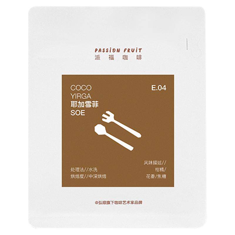 弘顺派福耶加雪菲SOE意式咖啡豆