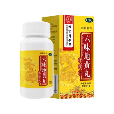 【同仁堂】六味地黄丸0.2g*360丸*1瓶/盒腰膝酸软滋阴补肾遗精肾亏头晕耳鸣