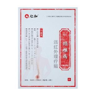 仁和颈椎贴颈椎病辅助专用脑供血不足头晕手麻昏压迫神经膏贴神器