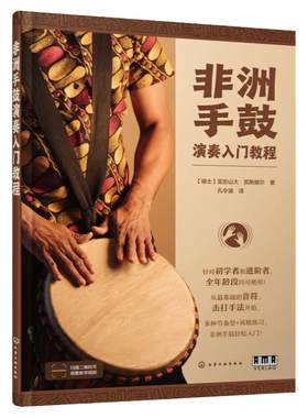 扫码示范视频非洲手鼓演奏