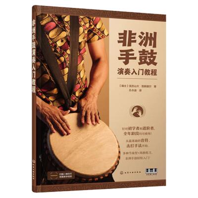 扫码示范视频非洲手鼓演奏