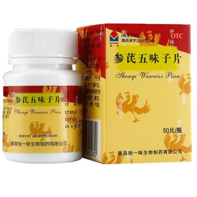【自营】【独一味】参芪五味子片0.25g*50片*1瓶/盒自汗失眠气血不足心悸心脾两虚