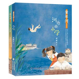 童年河(注音版)星星的目光/河边的小学 赵丽宏著 带拼音注音小学生课外书阅读推荐一二三年级少年儿童文学图画故事书6-9-12周岁