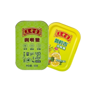 王老吉润喉糖口气清新糖果刺柠吉含片糖果老字号纸盒铁盒装硬糖果