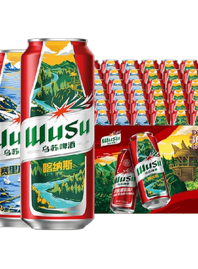 乌苏啤酒500ml*36罐新疆啤酒