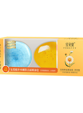 红贝缇洋甘菊精油皂洗脸洁面氨基酸补水沐浴润肤香皂家庭实惠装