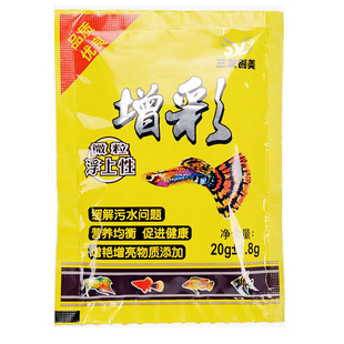 三友增彩小型热带鱼饲料鱼食鱼缸灯类鱼粮 热带鱼微颗粒饲料