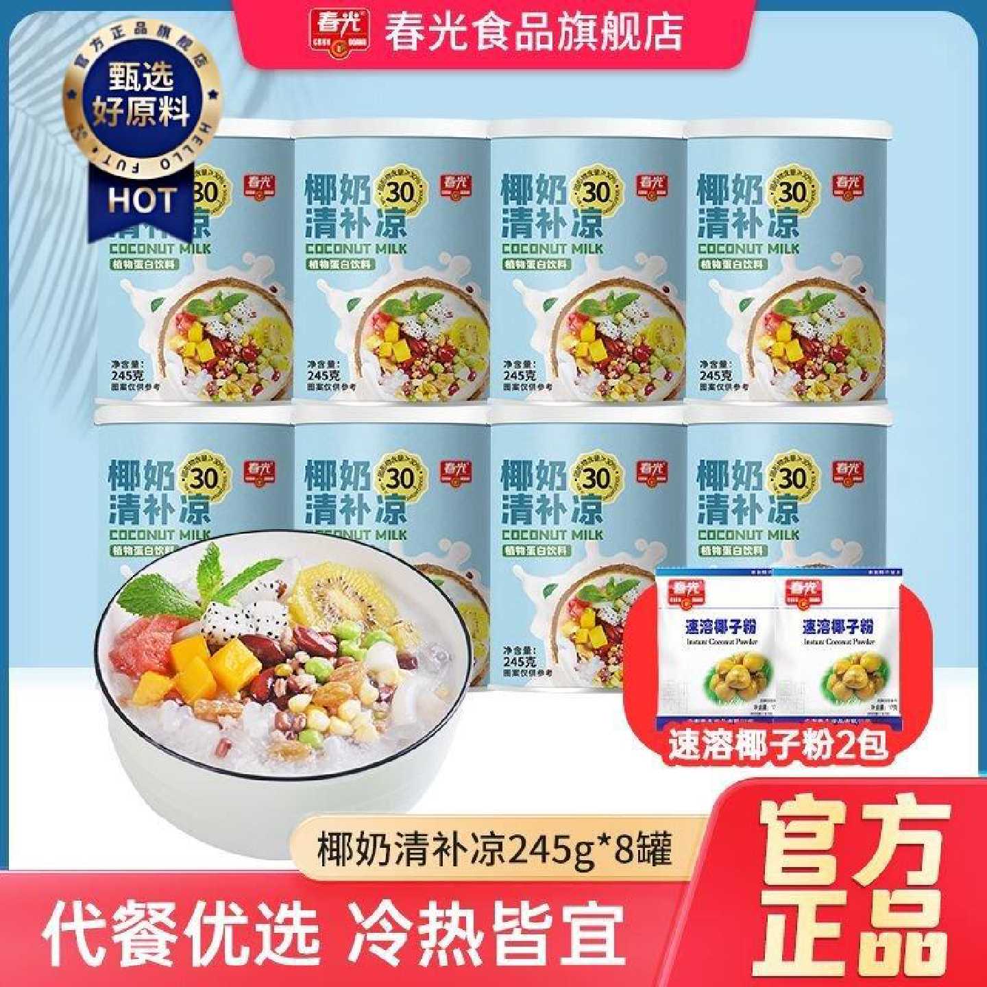 春光椰奶清补凉245g*4罐装海南特产椰奶罐头植物蛋白饮料早餐代餐