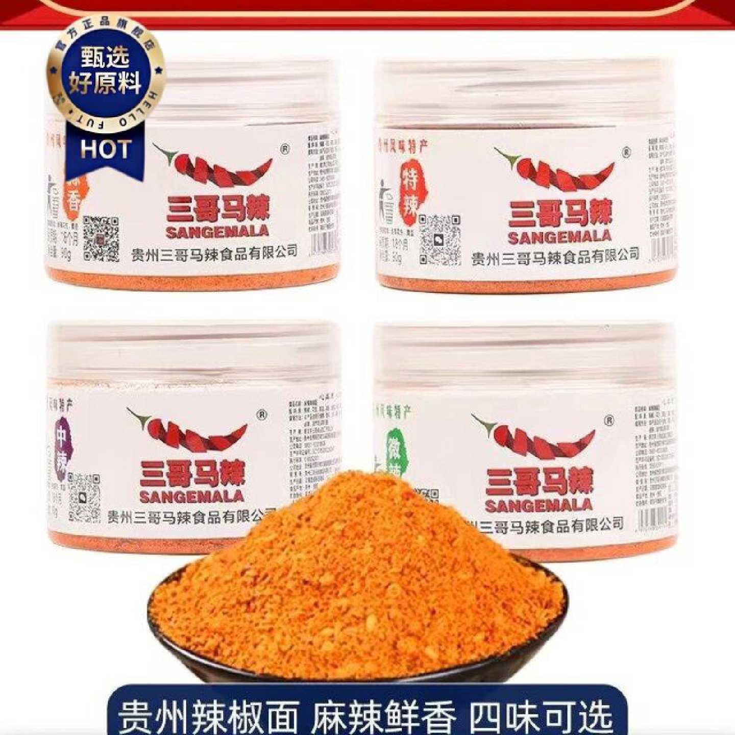 贵州特色麻辣辣椒面马家桥三哥马辣烧烤洛锅蘸料烤肉香辣调料干碟