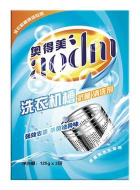 奥得美洗衣机槽清洗剂