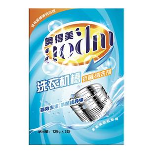 奥得美洗衣机槽清洗剂