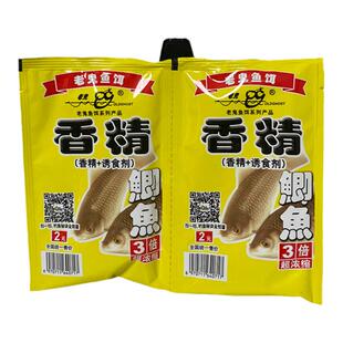 老鬼鲫鱼香精钓鱼专用泡米小药浓缩鱼饵添加剂鲢鳙草鱼诱鱼鲤鱼