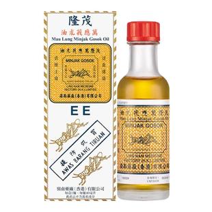 香港茂隆万应莪术油肌肉痛筋骨疼痛消肿止痛跌打损伤活血化瘀R