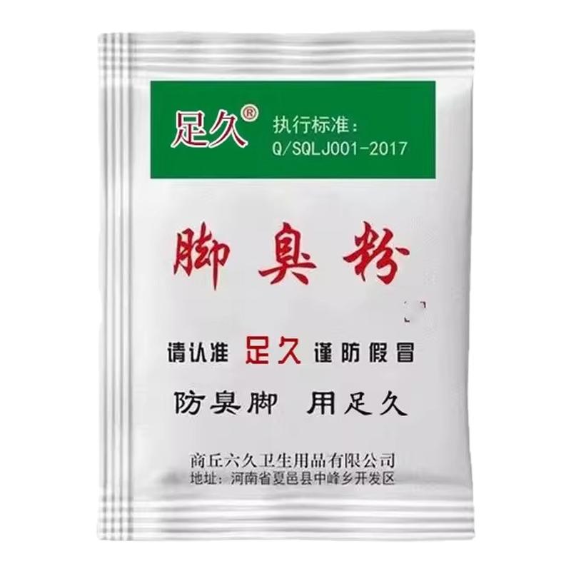 臭脚粉泡脚除臭防臭温和不刺激