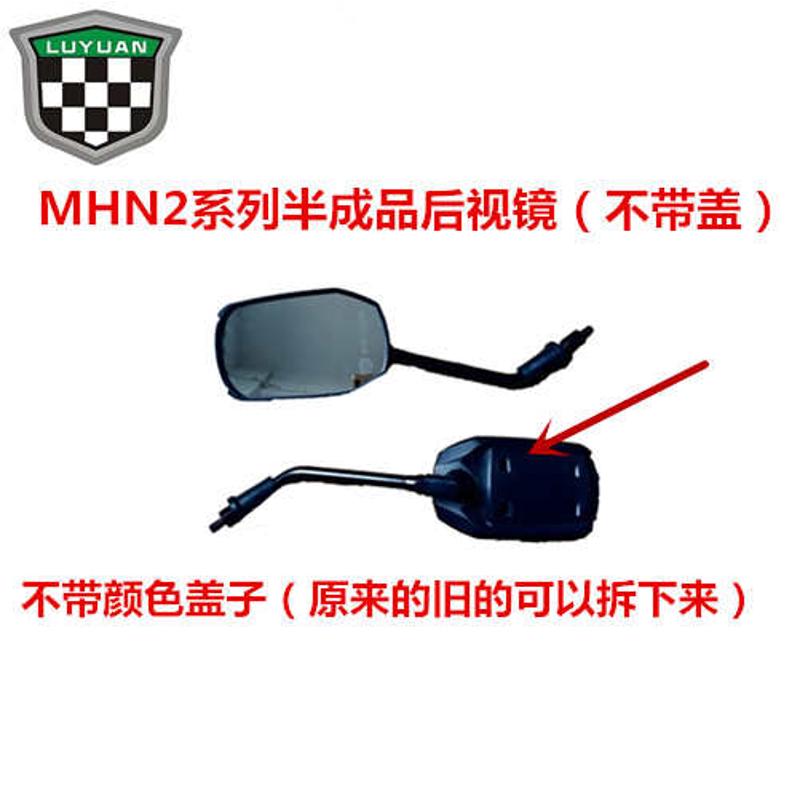 绿源电动车后视镜 弯刀系列原装原厂 酷豪华款mh5圆形外壳配件S20