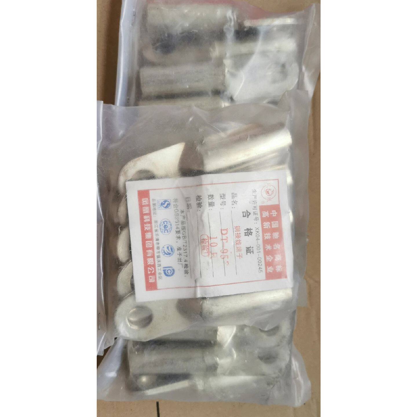 凤凰牌铜接线端子，型号DT-95，表面镀银处理，一包10只，