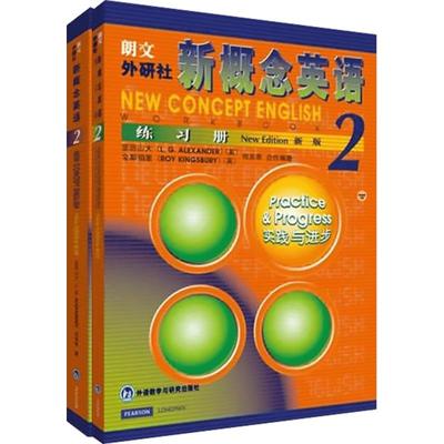 新概念英语2教材+练习册