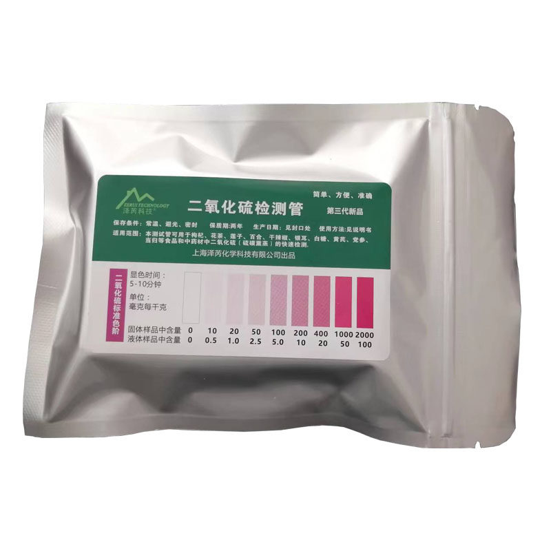 干货中药材熏硫磺二氧化硫检测试